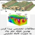 آبیابی و حفاری چاه آب پیدا کردن بهترین نقطه برای حفر چاه آب با روش