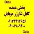 پخش عمده کابل شارژر موبایل به همکاران در کرمان پخش و فروش عمده کابل
