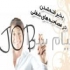 استخدام مراقب شب برای سالمند خانم بندرانزلی شب کار در بندر انزلی