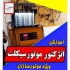 آموزش تخصصی انژکتور موتورسیکلت دیاگ موتور در تهران آموزش انژکتور