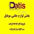 پخش عمده لوازم گوشی شیائومی در کرمان پخش و فروش عمده شارژر 120 واتی 33