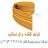 فروش واتراستاپ پی وی سی P V C در تهران فروش واتر استاپ قیمت واتراستاپ