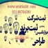 خدمات مشاوره برای ثبت شرکت جواز تاسیس صورتجلسات در تهران خدمات