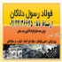 ورق ضد سایش (ورق هاردوکس) در شهر ری فروشگاه فولاد رسول دلاکان فروش