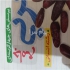 کتاب دست دوم تست انسانی عربی خیلی سبز در نظراباد کتاب تست عربی دست دوم