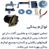 فروش و تعمیر دستگاه پرس کارت و اسناد (لمینت) در تهران ایران آفیس فروش