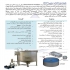 خدمات فنی و مهندسی تصفیه آب و فاضلاب صنعتی و شهری در مشهد ارائه خدمات