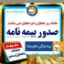جدب نیروی فعال کارشناس رسمی مشاور و بازاریاب در مشکین دشت شرکت بیمه