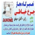 تعمیر چرخ خیاطی ژانومه در غرب تهران و شمال تهران تعمیرگاه مجاز چرخ