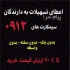 خریدوفروش سیمکارت ۰۹۱۲ در تهران خریدار و فروشنده 0912 نقد و اقساط بدون