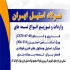 فروش ورق استیل در تهران فروش انواع ورق خام و فنرابدار و سختکاری شده