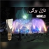 نازل برگی آلومینیوم روپیچ ۱/۲ اینچ مدل NBAR۱/۲ در تهران جهت مشاوره
