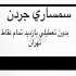 خریدار مبلمان فوری در تهران خریدار انواع مبلمان استیل خریدار مبل دست