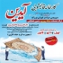 قالیشویی آیدین در تهران شستشو با عالی ترین کیفیت و قیمت مناسب مرمت