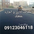 آسفالت کاری و ایزوگام کاری و اجاره غلطک اراز راه در کرج انجام دهنده