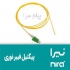 پیگتیل فیبر نوری نیرا SC SM LSZH ۰ ۹mm ۱ ۵m در تهران شرکت فاطر رسانور