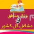 پنل ارسال پیامک + خط هدیه در کرج پنل پیامک را با 96 % تخفیف و تنها