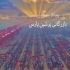 مترجم خبره چینی به فارسی ساکن چین مترجم چینی به فارسی ساکن کشور چین شهر