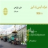 محوطه سازی و کفپوش سنگفرشی محوطه سازی و کفپوش سنگفرشی فضای باز