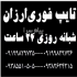 خدمات تایپ فوری ۱۸ خط فارسی صفحه ۱۰۰۰ تومان در تهران انجام کلیه خدمات