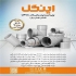لوله و اتصالات پلیکا (فاضلابی) اینگل و داراکار در اصفهان فروش لوله