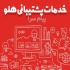 آموزش حسابداری و نرم افزار و معرفی به کار در کرج و حومه در هشتگرد آموزش