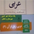 تدریس خصوصی عربی کمترین هزینه بهترین نتیجه در تهران تدریس خصوصی عربی