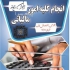 کافی نت کامپیوتر موبایل در تهران فروش و تعمیر انواع کامپیوتر – لب
