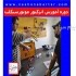 آموزش تخصصی انژکتور موتورسیکلت دیاگ موتور در تهران آموزش انژکتور