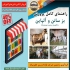 کتابهای آموزش کشاورزی دام و طیور در اصفهان فروش کتابهای آموزشی مناسب