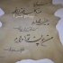 خوشنویسی روی چرم خطاطی روی چرم در تهران خطاطی روی چرم پذیرفته میشود