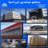 رگلاژ سرویس تعمیر درب و پنجره دوجداره در تبریز شرکت صنایع تولیدی