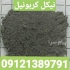 نیکل پودر نیکل پودر فلز نیکل پودر نیکل کربونیل در تهران واردات