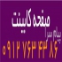 فروش صفحات کابینت ایرانی خارجی در تهران صفحات کابینت سعید در سایزهای