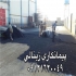 آسفالت کار و تراشه آسفالت در کرج آسفالتکاران کرج آسفالت کاری در کرج