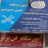 آموزشگاه تعمیر و‌نصب پکیج و‌اسپیلت فن برتر فردیس آموزش در راستای اشتغال