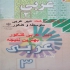 تدریس خصوصی عربی اختصاصی کنکور انسانی و دوازدهم و ترمیم معدل در تهران