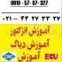 اموزشگاه فنی و حرفه ایی تعمیرات خودرو در تهران زیر نظر سازمان فنی