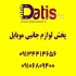 پخش هدفون بلوتوثی (عمده و تیراژ) در کرمان پخش و فروش عمده هدفون بلوتوثی