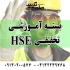 آموزش قانون کار و تامین اجتماعی در اصفهان شرکت صنعت تدبیر اسپادانا دوره