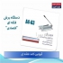 فروش و تعمیرانواع ابزار برش کاغذ و گیوتین کاغذبر در تهران ایران آفیس
