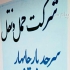 نقاشی و خطاطی در چابهار سفارشات دیوار نویسی و نقاشی در مدارس و سالن