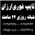 خدمات تایپ و تکثیر فوری شبانه روزی در تهران انجام کلیه خدمات تایپی سریع