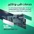 چاپ حسینی (چاپ تراکت کارت ویزیت پاکت و ) در تهران چاپ انواع تراکت