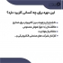 آموزش دوره Machine Learning سطح مقدماتی در اصفهان مجتمع آموزشی امیرکبیر