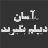 کامپیوتر ICDL آموزش word اکسل و اکسس 200هزار تومان با مدرک معتبر