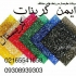 فروش و نصب و اجرای پلی کربنات و طلق شفاف و اکریلیک و پلکسی گلاس در تهران