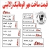 قیمت ساخت مهر ژلاتینی طبق تعرفه اتحادیه سازندگان مهر و پلاک سال 1400