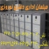 فایل فلزی فایل رمزدار کمدبایگانی کمدپرسنلی کمدباشگاهی صندلی اداری میز اداری نوروزی
