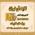 آذران چوب کویر در تهران ام دی اف رنگی شرکت آذران چوب کویر با کیفیت